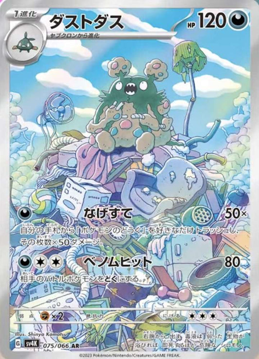 Garbodor (JP) - Art Rare - 075/066