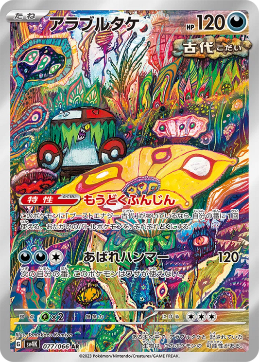 Brute Bonnet (JP) - Art Rare - 077/066