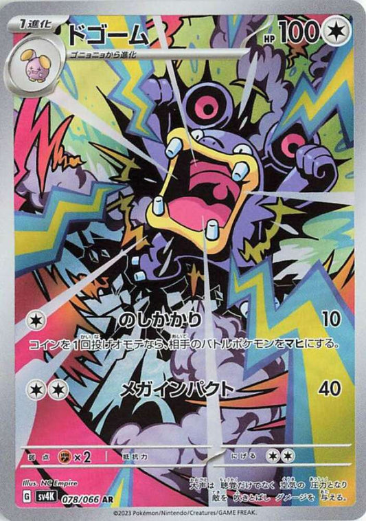 Loudred (JP) - Art Rare - 078/066