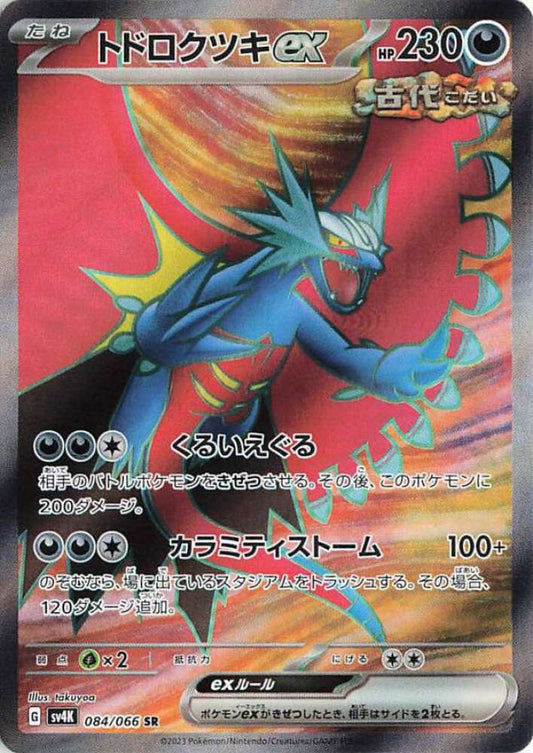 Roaring Moon ex (JP) - Special Rare - 084/066