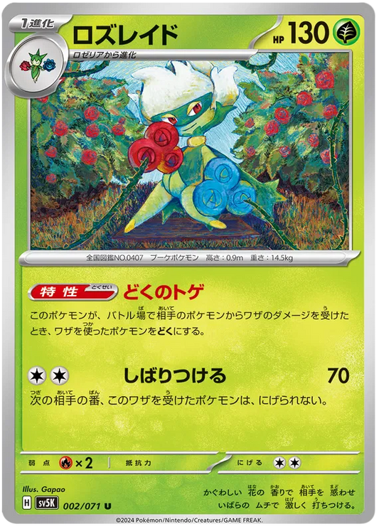 Roserade (JP) - Normal - 002/071