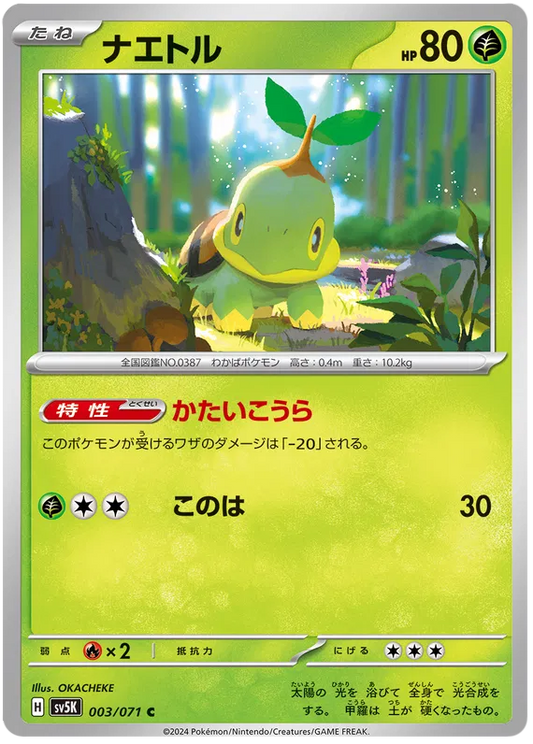 Turtwig (JP) - Normal - 003/071