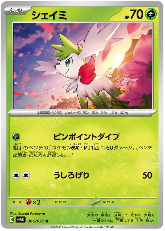 Shaymin (JP) - Normal - 006/071