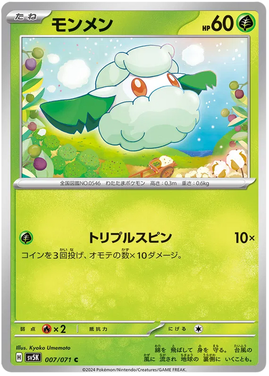 Cottonee (JP) - Normal - 007/071