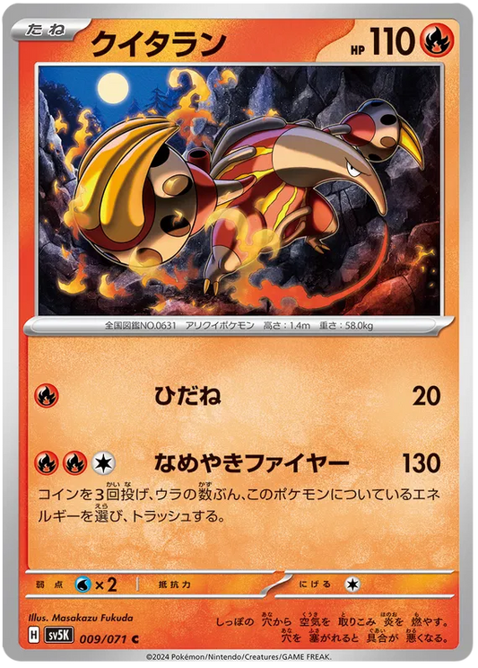 Heatmor (JP) - Normal - 009/071