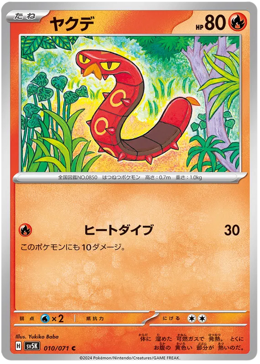 Sizzlipede (JP) - Normal - 010/071