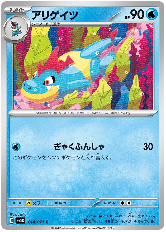 Croconaw (JP) - Normal - 014/071