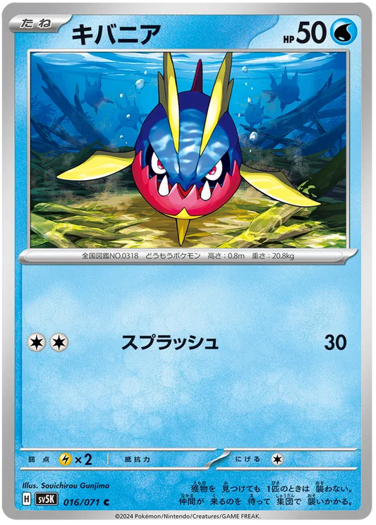 Carvanha (JP) - Normal - 016/071