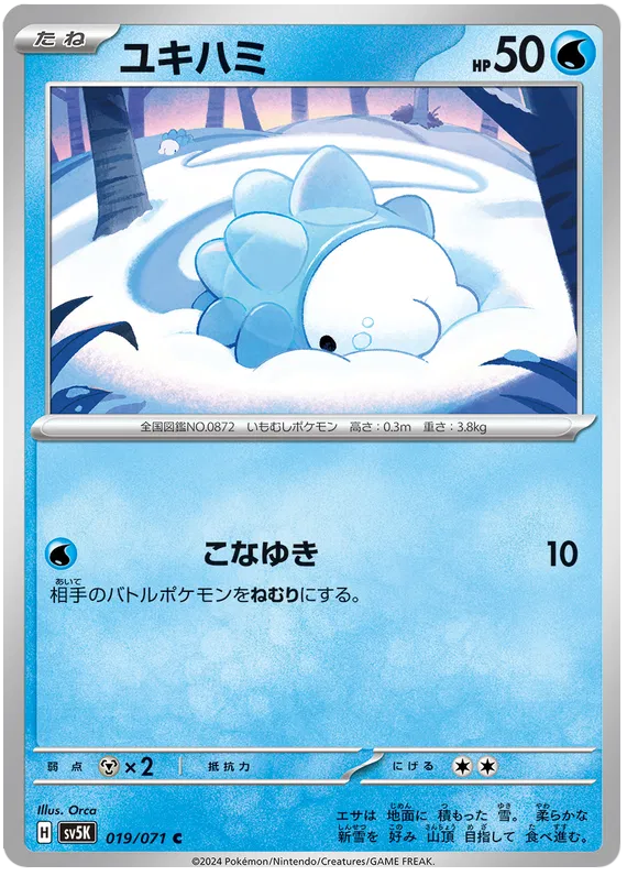 Snom (JP) - Normal - 019/071