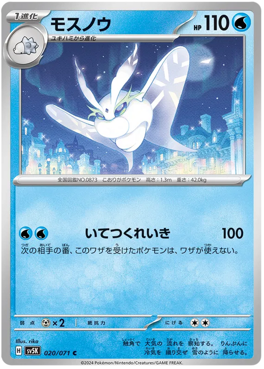 Frosmoth (JP) - Normal - 020/071
