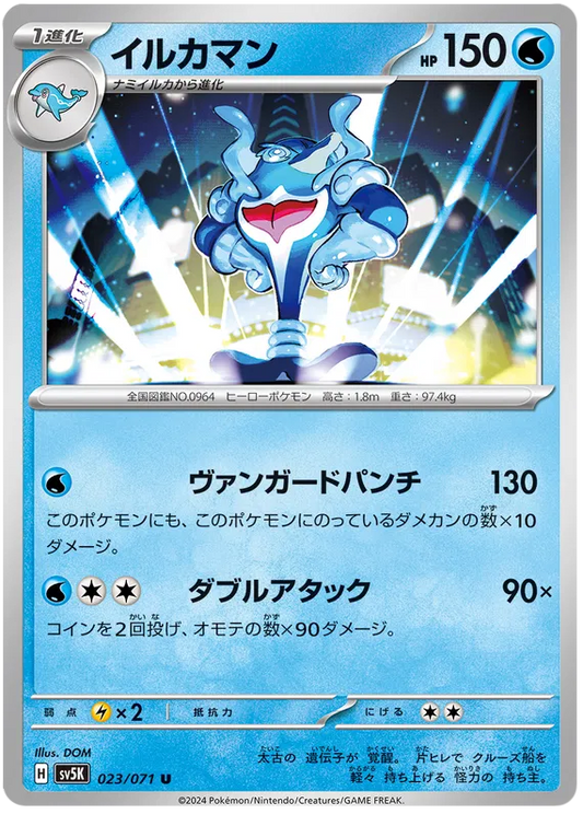 Palafin (JP) - Normal - 023/071