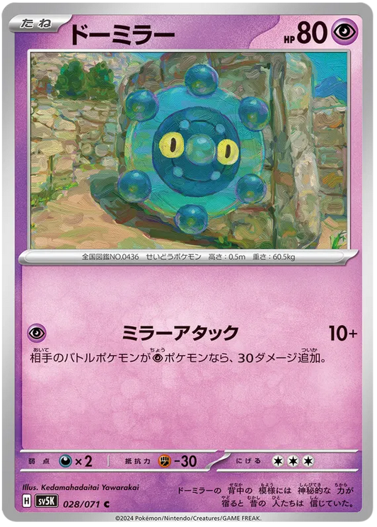 Bronzor (JP) - Normal - 028/071