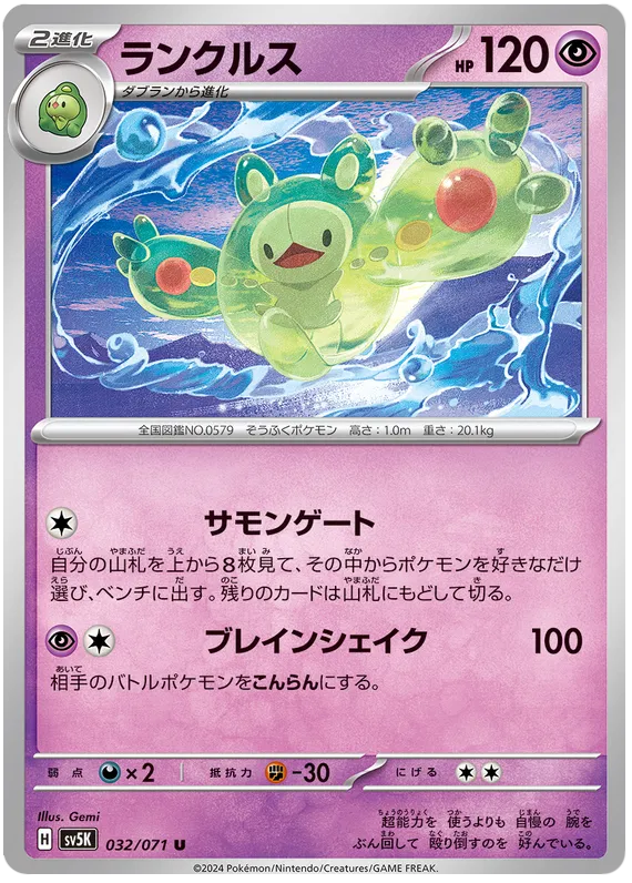 Reuniclus (JP) - Normal - 032/071