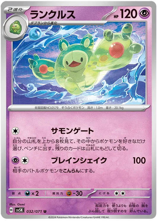 Reuniclus (JP) - Normal - 032/071