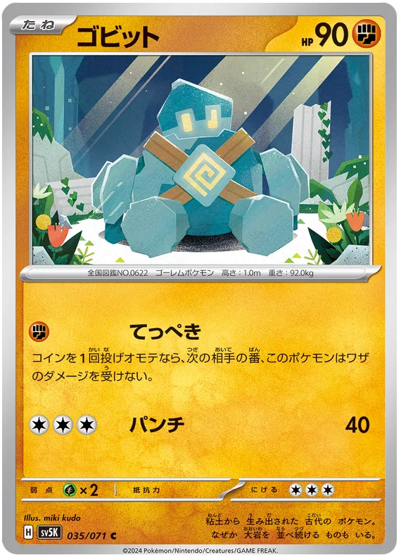 Golett (JP) - Normal - 035/071