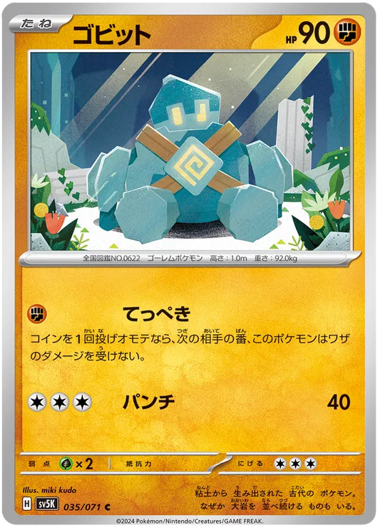 Golett (JP) - Normal - 035/071