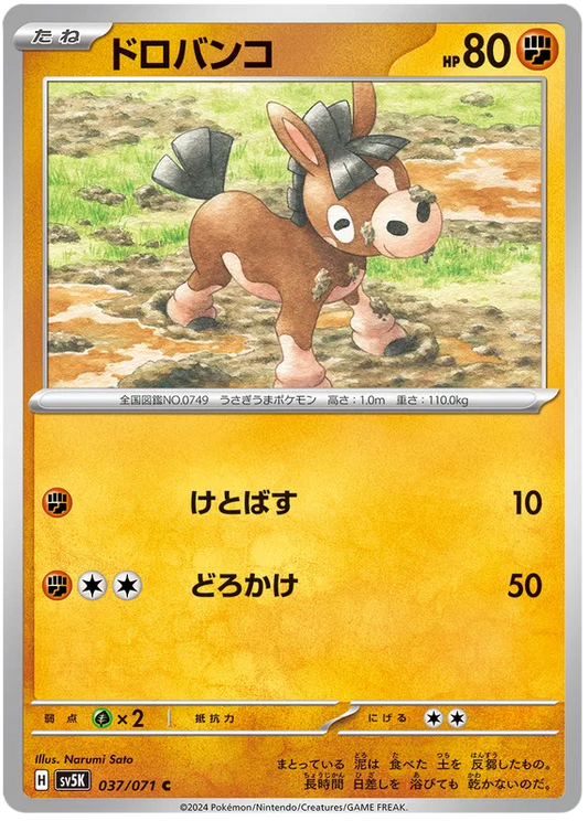 Mudbray (JP) - Normal - 037/071