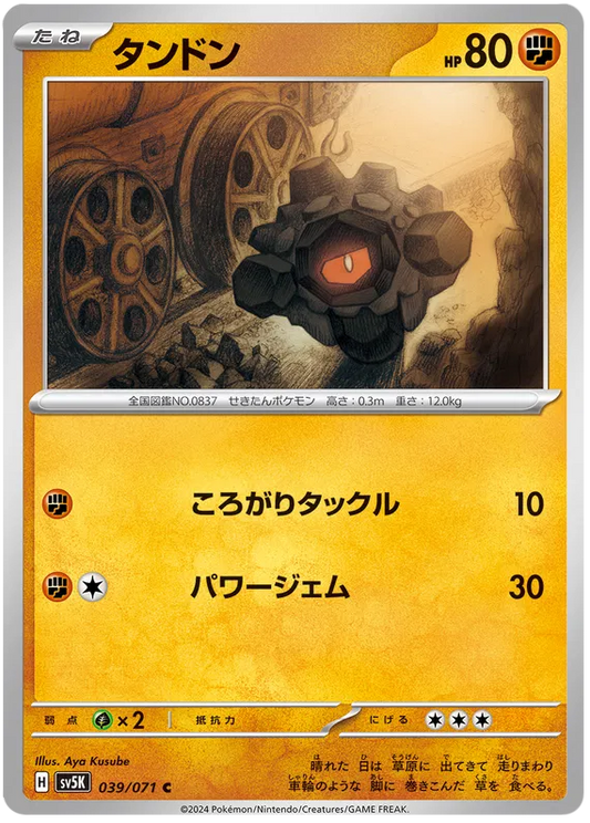 Rolycoly (JP) - Normal - 039/071