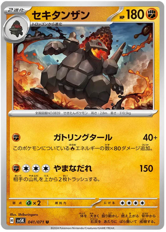 Coalossal (JP) - Normal - 041/071