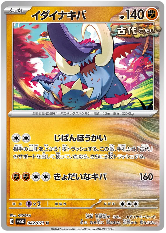 Great Tusk (JP) - Normal - 042/071