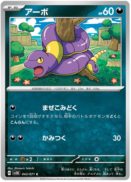 Ekans (JP) - Normal - 043/071