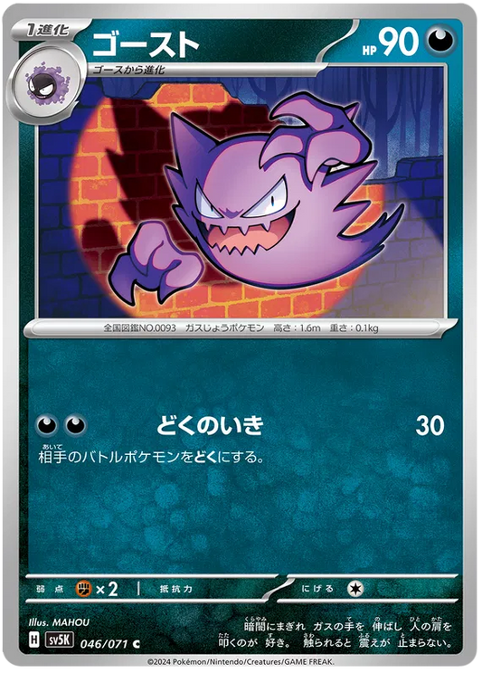 Haunter (JP) - Normal - 046/071
