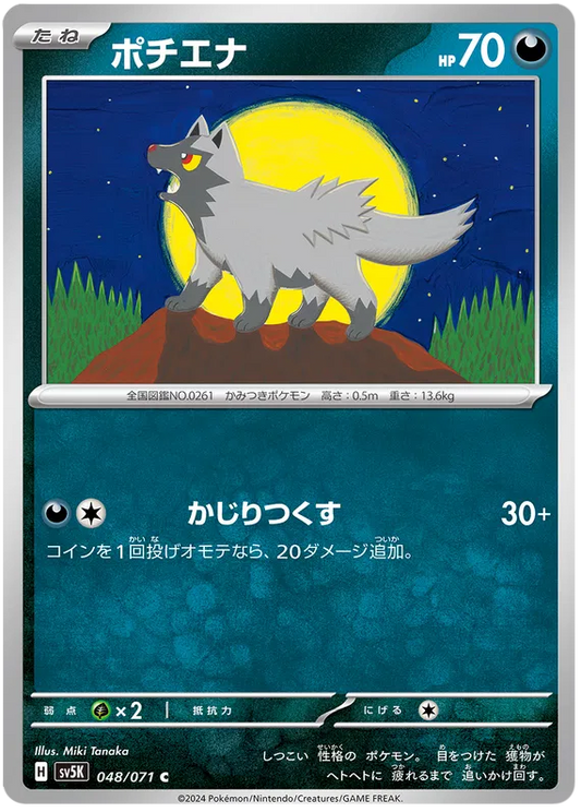 Poochyena (JP) - Normal - 048/071