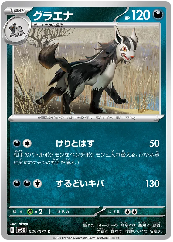 Mightyena (JP) - Normal - 049/071