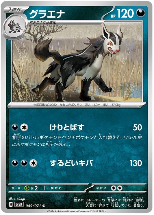 Mightyena (JP) - Normal - 049/071