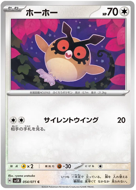 Hoothoot (JP) - Normal - 054/071