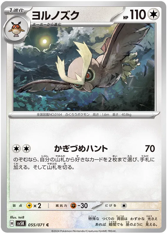 Noctowl (JP) - Normal - 055/071