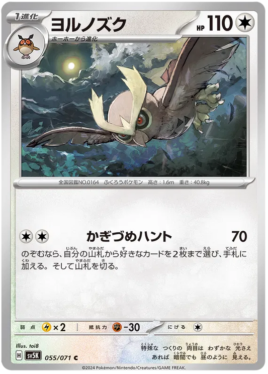 Noctowl (JP) - Normal - 055/071