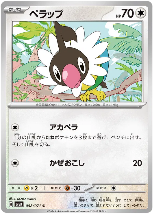 Chatot (JP) - Normal - 058/071