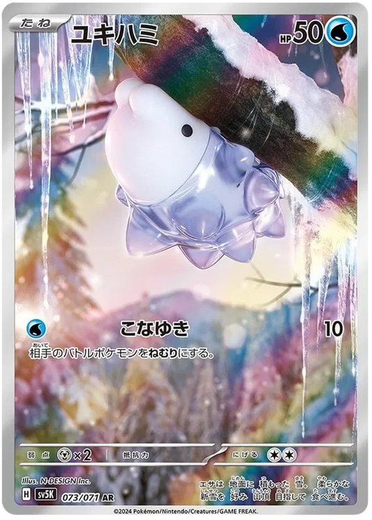 Snom (JP) - Art Rare - 073/071