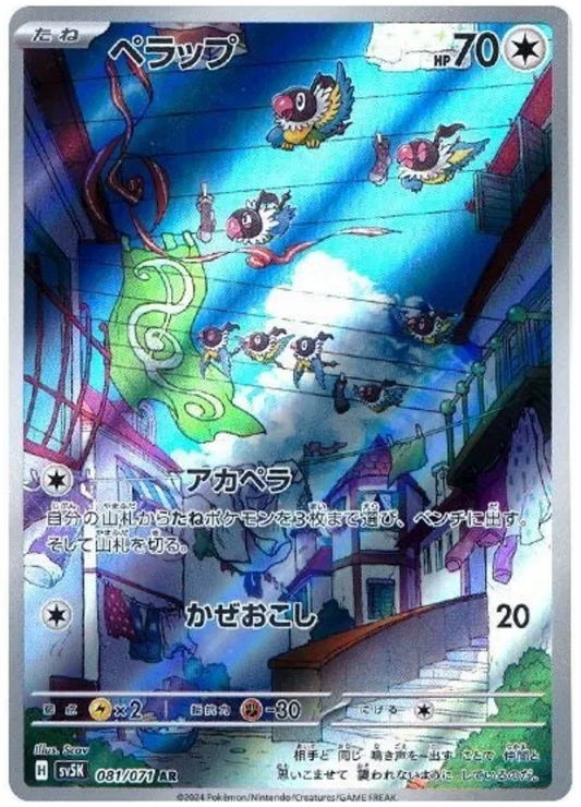 Chatot (JP) - Art Rare - 081/071