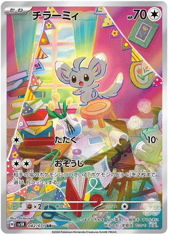 Minccino (JP) - Art Rare - 082/071