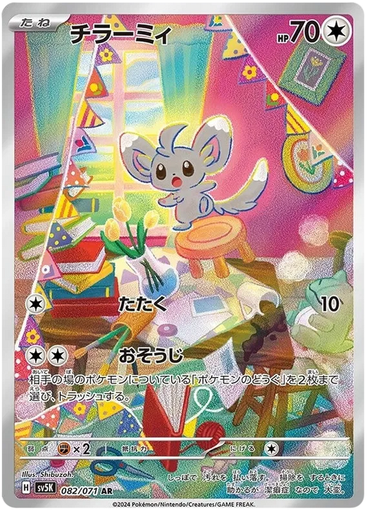 Minccino (JP) - Art Rare - 082/071
