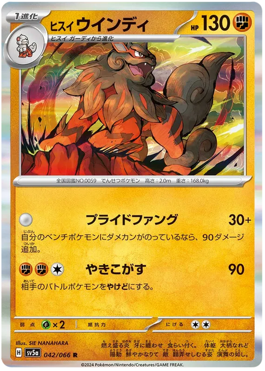Hisuian Arcanine (JP) - Rare - 042/066