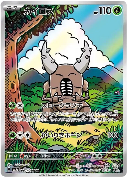 Pinsir (JP) - Art Rare - 067/066