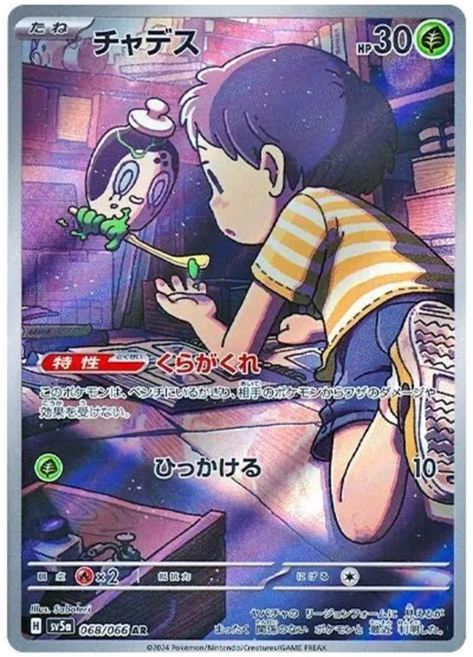 Poltchageist (JP) - Art Rare - 068/066