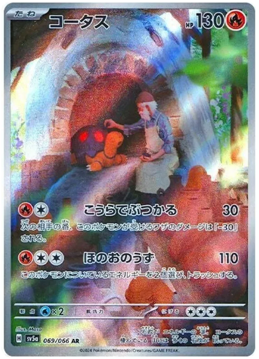 Torkoal (JP) - Art Rare - 069/066
