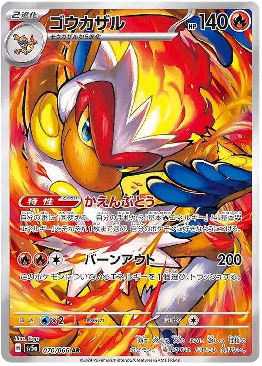 Infernape (JP) - Art Rare - 070/066