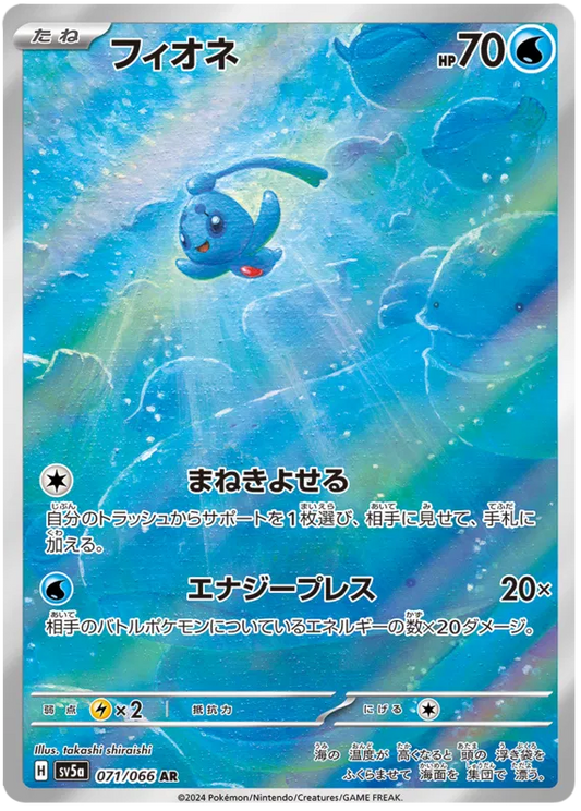 Phione (JP) - Art Rare - 071/066