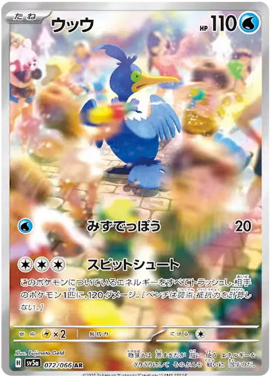 Cramorant (JP) - Art Rare - 072/066