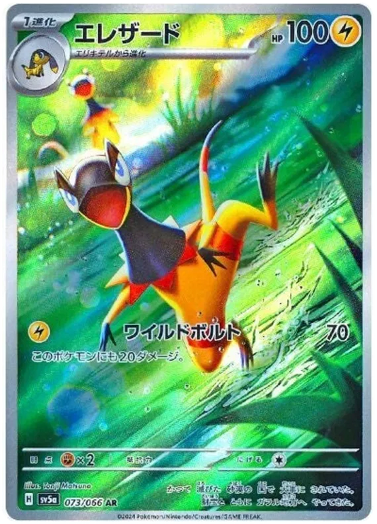 Heliolisk (JP) - Art Rare - 073/066