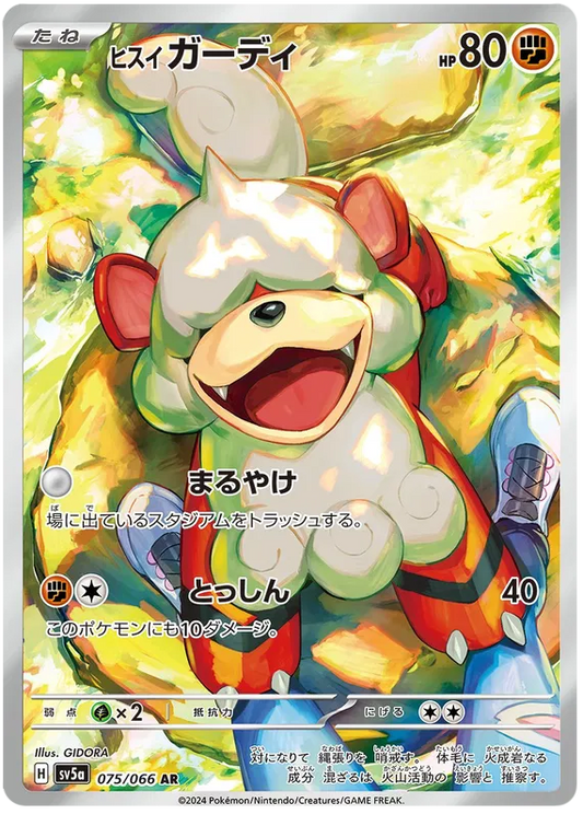 Hisuian Growlithe (JP) - Art Rare - 075/066