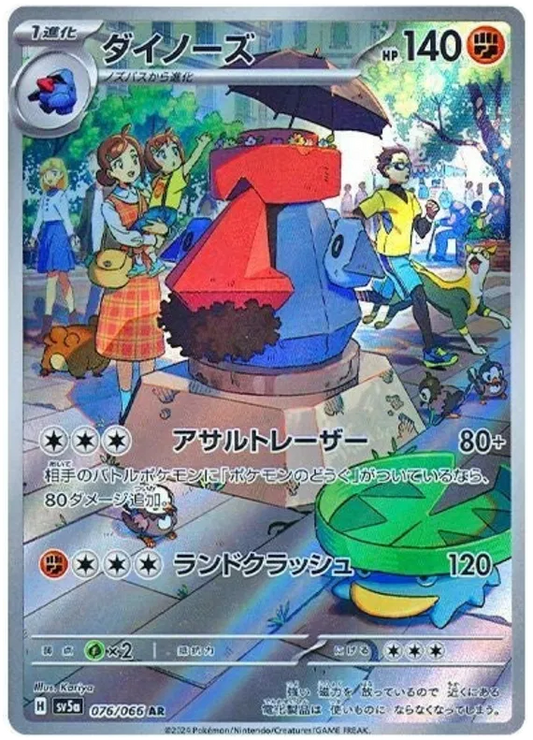 Probopass (JP) - Art Rare - 076/066