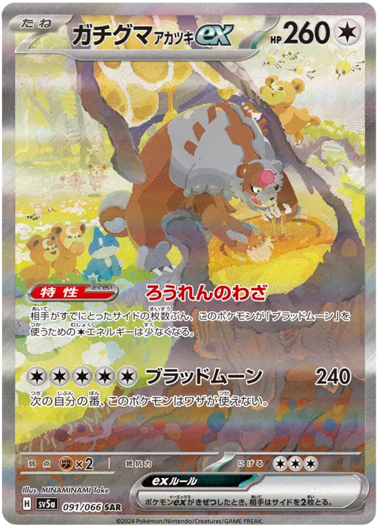 Bloodmoon Ursaluna ex (JP) - Special Art Rare - 091/066