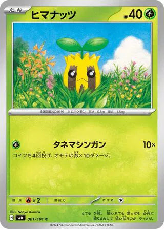 Sunkern (JP) - Normal - 001/101