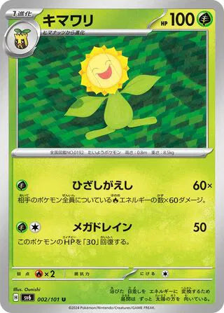 Sunflora (JP) - Normal - 002/101